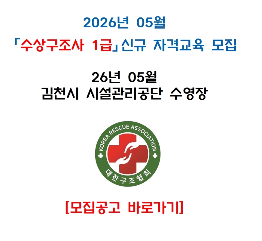 2026년 5월 [국가전문자격] 수상구조사 1급 사전교육